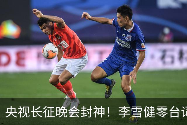 央视长征晚会封神！李雪健零台词演哭全网，朱亚文一战封血性硬汉