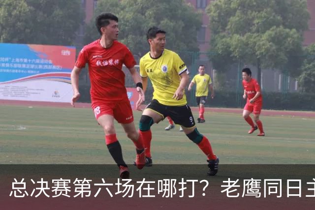 总决赛第六场在哪打？老鹰同日主场，梦想球馆被占