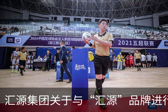 汇源集团关于与“汇源”品牌进行切割并全面推出“咱家果源”品牌的严正声明