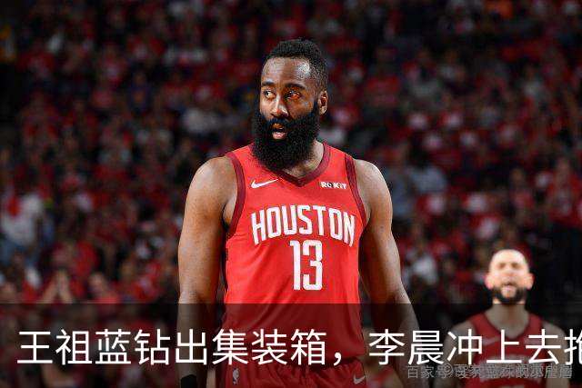 王祖蓝钻出集装箱，李晨冲上去抱住，郑恺愣了两秒：8年了