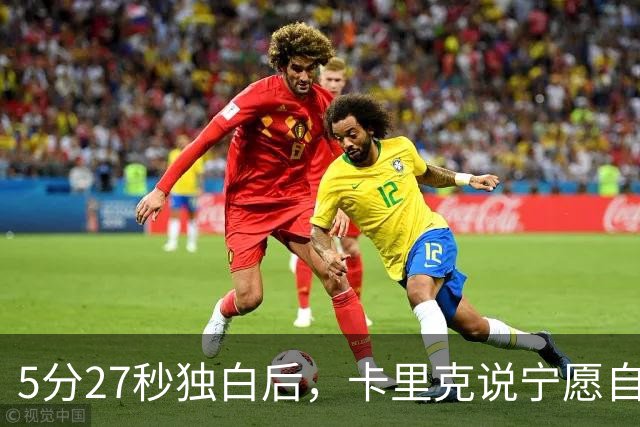 5分27秒独白后，卡里克说宁愿自己淋雨也要替别人撑伞